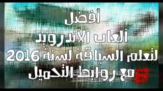 افضل 3 العاب الأندرويد لتعليم القياده محاكى screenshot 4