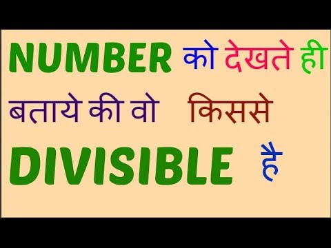 भाज्यता का नियम हिंदी में(PART-02) || Divisibility rules for 2,3,4,5,6,7,8,9,10,11 and 13||