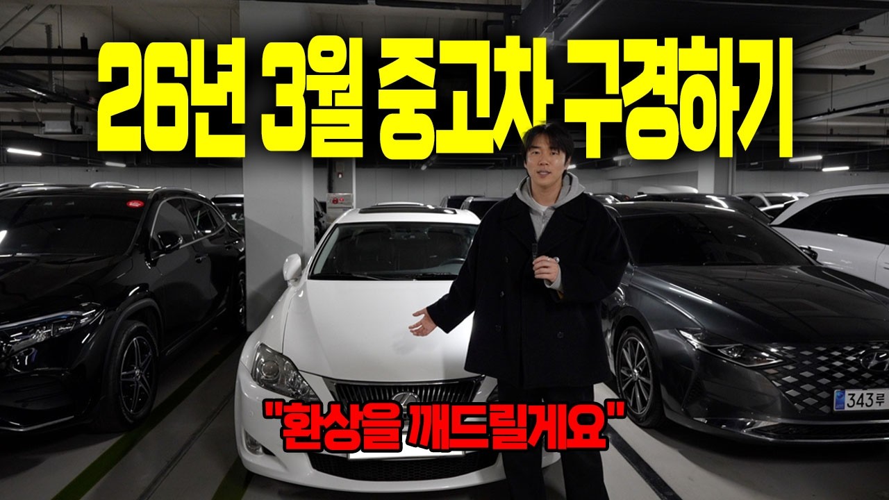 500만원부터~5,000만원까지 중고차 구경하기👀