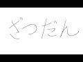 【雑談】え？まさかの雑談配信ですか！？