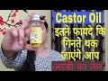 Benefits of Castor Oil for Hairs and Face || Some uses of Caster Oil || Tiptopkomal