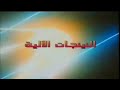 نينجات الألية الحلقة 3 جودة عالية