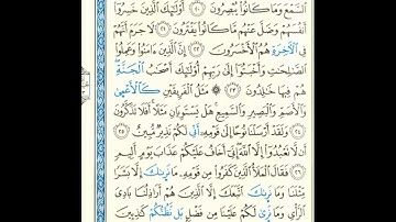 القرآن الكريم صفحة 224 برواية الليث أبي الحارث عن الكسائي   القارئ عبد الرشيد صوفي
