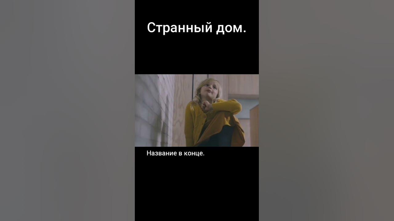 ФИЛЬМ: Тебе стоило уйти 2020 г. - YouTube