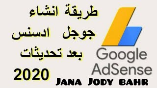 اسهل طريقه لعمل حساب ادسنس  google adsense