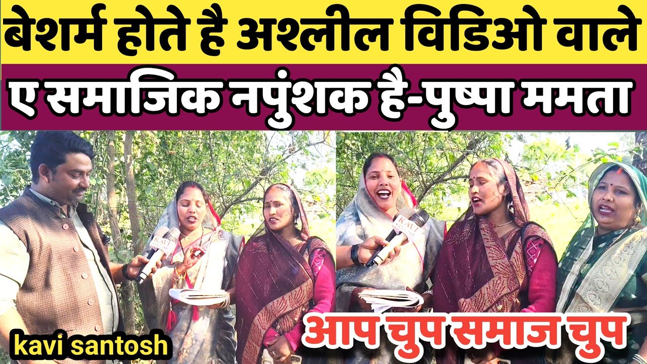 चर्चा :- व्यूज चाहिए नंगे हो जाइये, चूंकि पैसा कमाना है तो बेशर्म होना होगा || kavi santosh ||