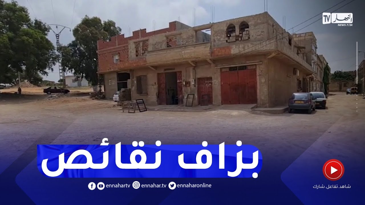 مستغانم : التنمية بالمنطقة..حلم سكان قرى ودواوير بلدية خيرالدين