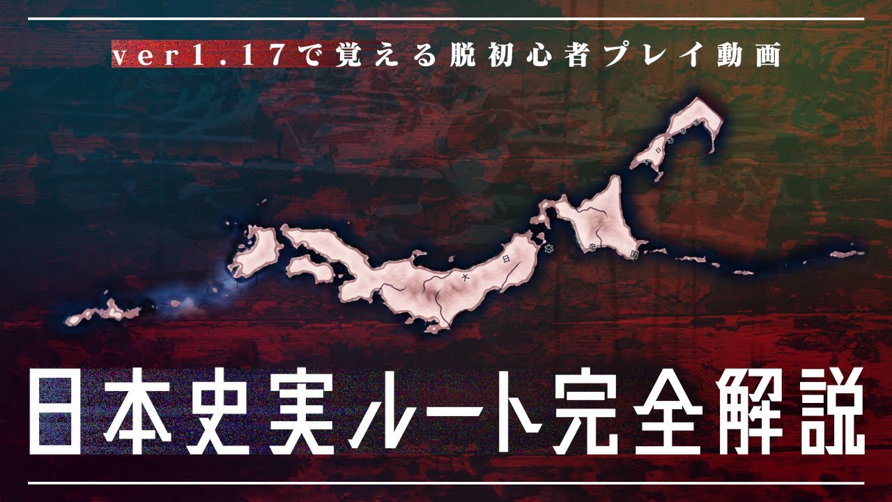 HoI4] Complete Guide to Historical Japan | Beginner-Intermediate