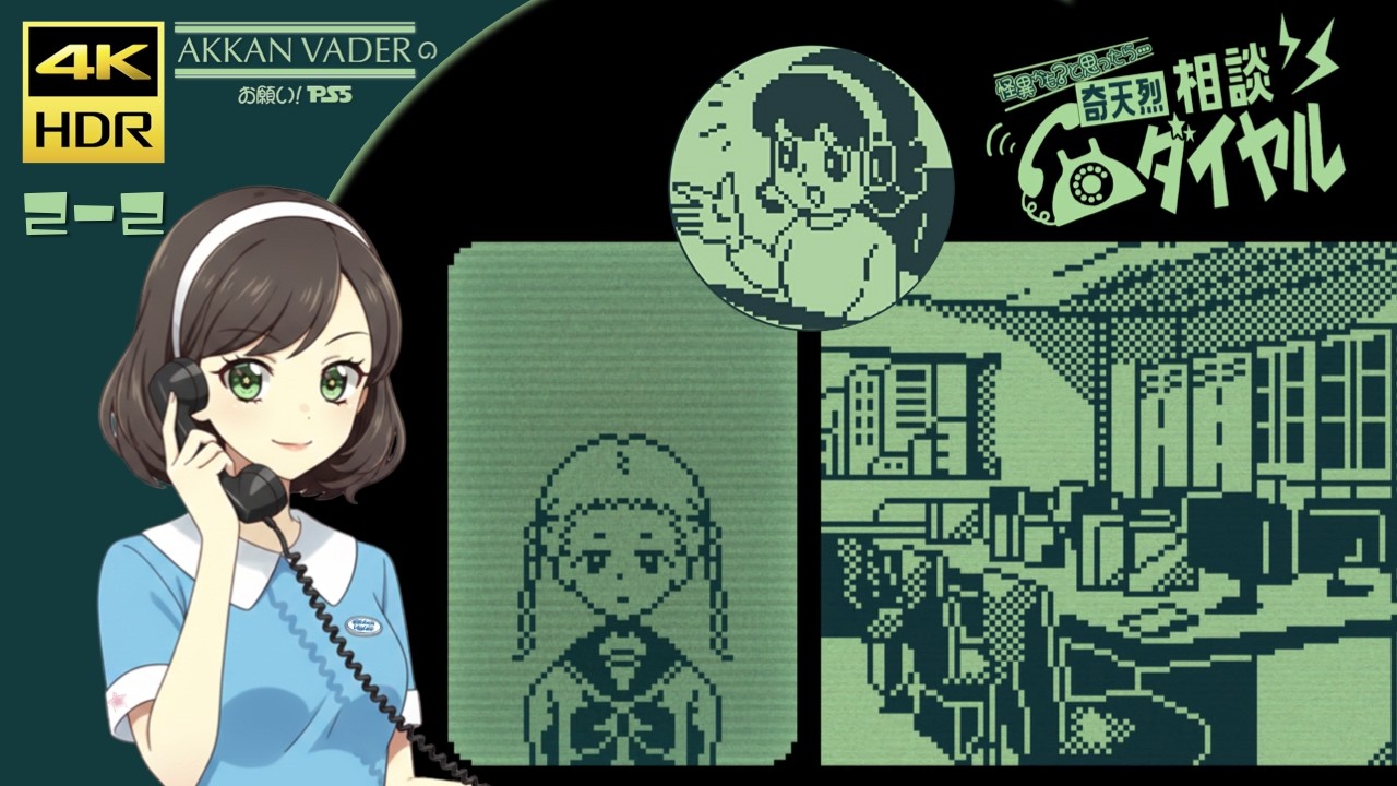 「お願い! PS5」奇天烈相談ダイヤル【2-2】4K HDR 60fps