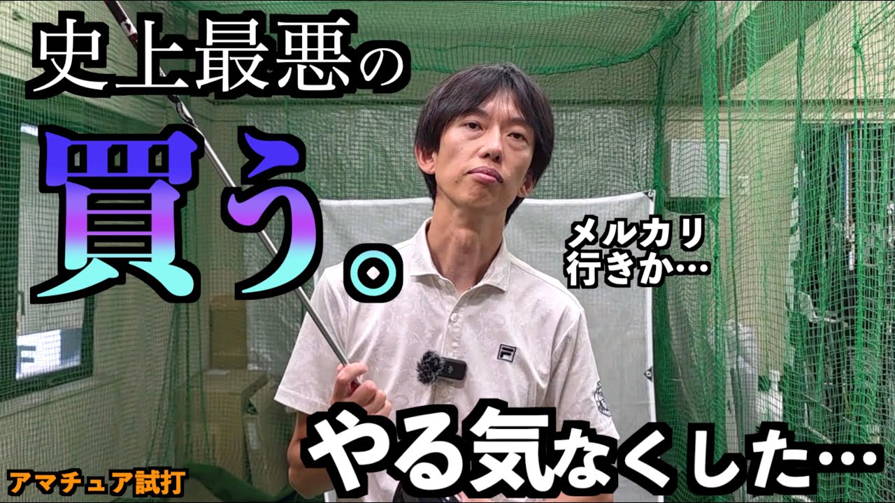 The worst buying video ever! I bought a club with great