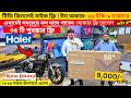Haier QLED tv price in bangladesh 2026 , Haier google tv price , Smart led tv price in bangladesh