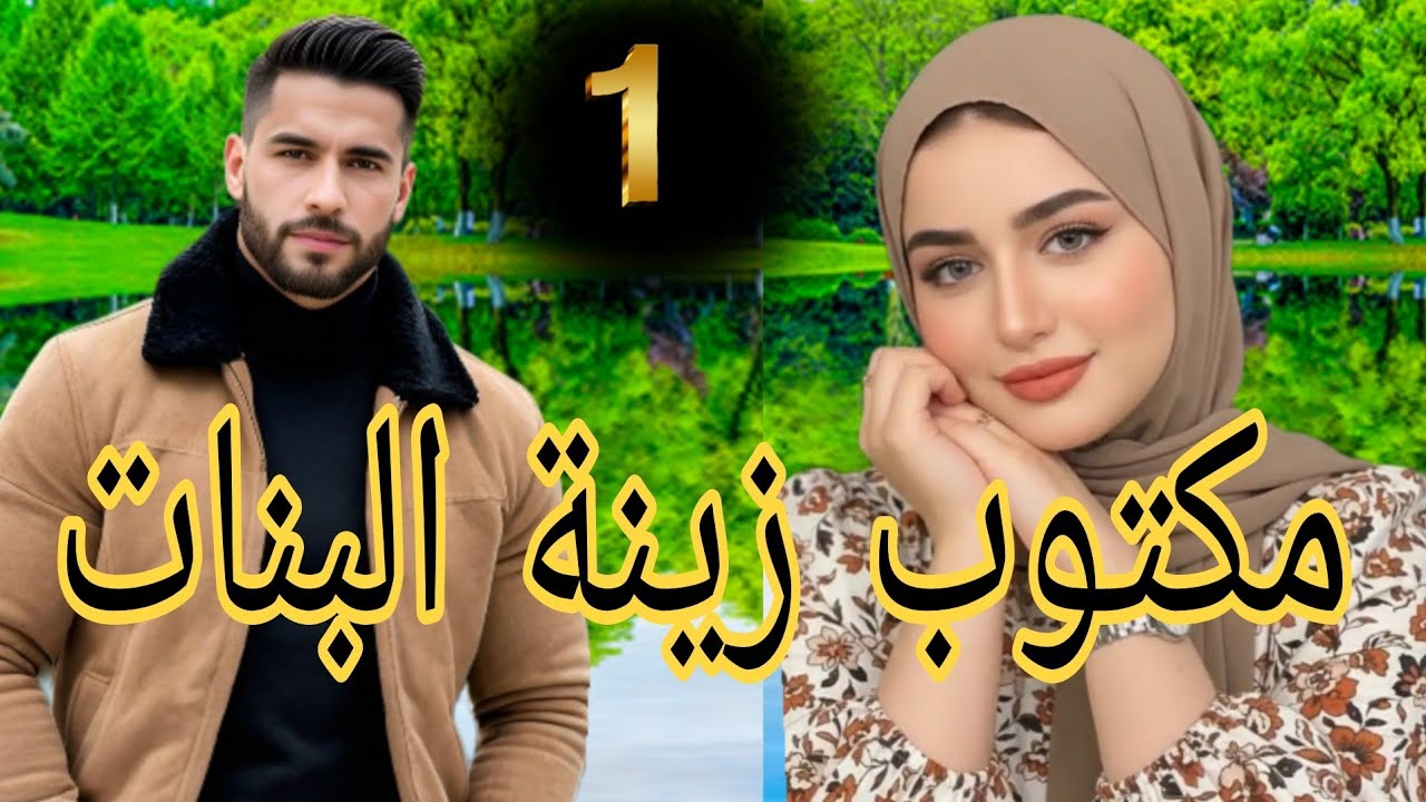 مكتوب🌟 زينة🌟 البنات🌟 