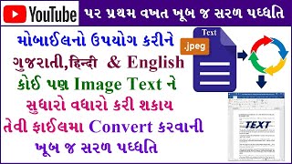 Convert image to text in mobile in Microsoft word | Gujarati image to text converter in Mobile screenshot 2