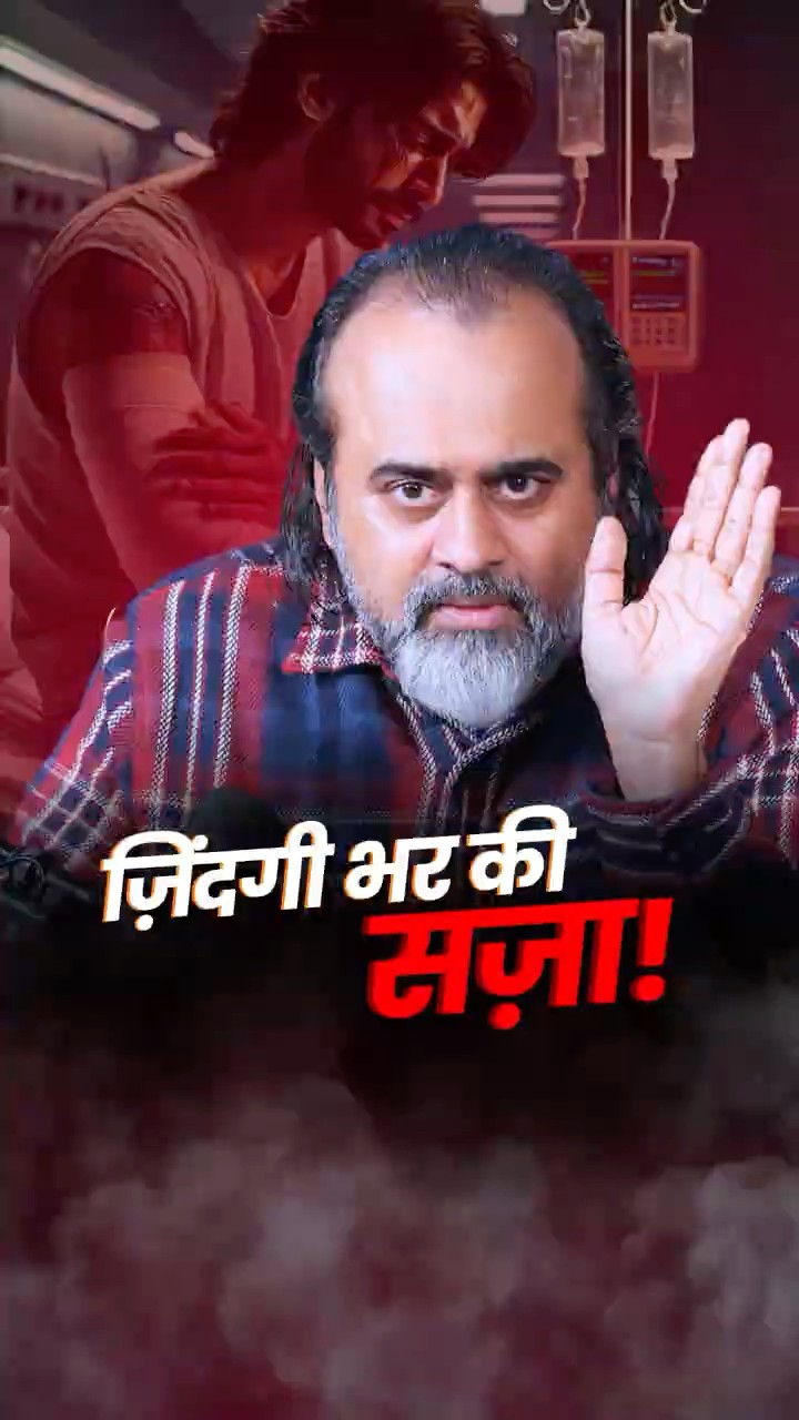 ज़िंदगीभर की सज़ा! || आचार्य प्रशांत