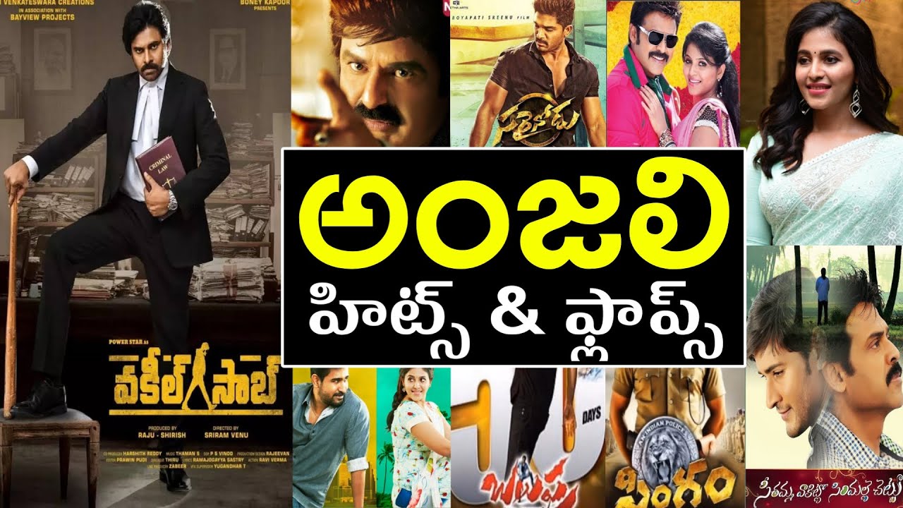 Actress Anjali hits and flops all telugu movies list upto Vakeel Saab - Venky Review Entertainment