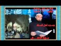 008سورة الأنفال من تراويح رمضان1436 مسجد أهل السنة مع الشيخ عبد الرحمن الشحات 008سورة الأنفال من تراويح رمضان1436 مسجد أهل السنة مع الشيخ عبد الرحمن الشحات