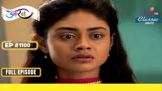 Ichha का हुआ Accident | Uttaran | उतरन | Full Episode | Ep. 1100