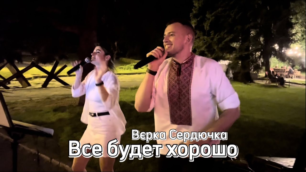 Верка Сердючка / Verka Serduchka - Все будет хорошо (DVIO cover)