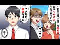 1年前に俺を捨てた婚約者が「年収100万だから振ったw」→俺「それ毎月の家賃だけど」元カノ「え?」