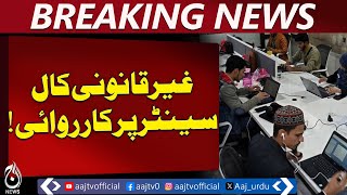 NCCIA Raids Illegal Call Center | 5 Arrested, Devices Seized - Aaj Pakistan News NCCIA Raids Illegal Call Center | 5 Arrested, Devices Seized - Aaj Pakistan News