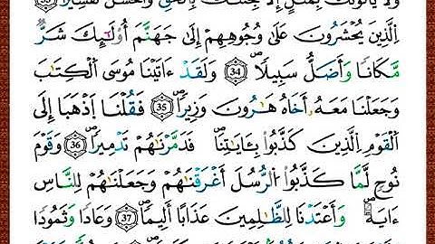 ختمة مصحف التجويد برواية قالون الصفحة رقم 363