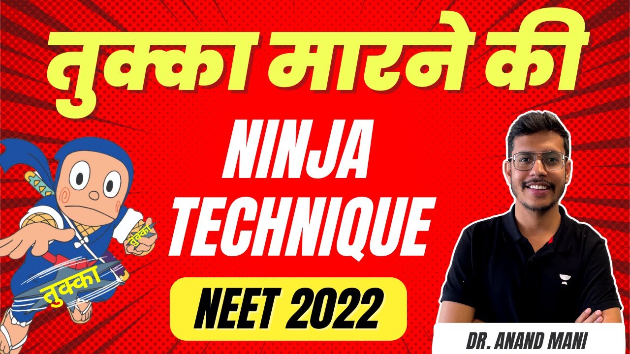 Tukka Marne Ki Ninja Technique | 100% Accuracy | NEET 2022 | Dr. Anand Mani