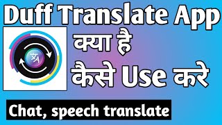 Duff Translate App Kaise Use Kare ।। how to use duff translate app ।। Duff Translate App screenshot 1