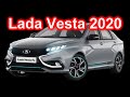 LED оптика для Lada Vesta FL