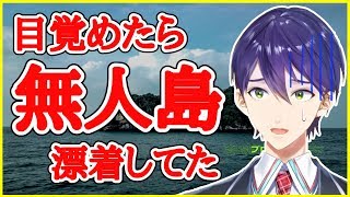 【所持品は】気付いたら無人島【一つだけ】