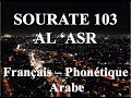 Apprendre sourate al asr 103  phonetique franais  al afasy