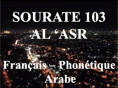 Apprendre SOURATE AL ASR 103   PHONETIQUE Franais   Al afasy