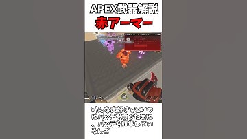 【Apex Legends】 APEX解説 part34　#ゆっくり実況 #apexlegend   #apex #ゆっくりショート #shorts#ゆっくり#解説 #ゲーム