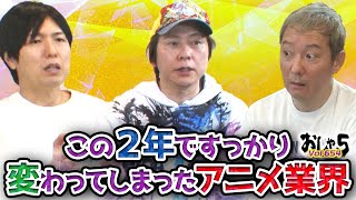 小野坂昌也、置鮎龍太郎、神谷浩史。この２年ですっかり変わってしまったアニメ業界