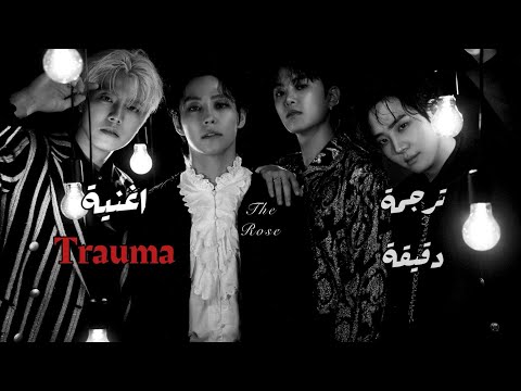 أغنية ذا روز الجديدة مترجمة كاملة بالكلمات 2025