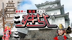 戦国ネットすきらじ Youtube