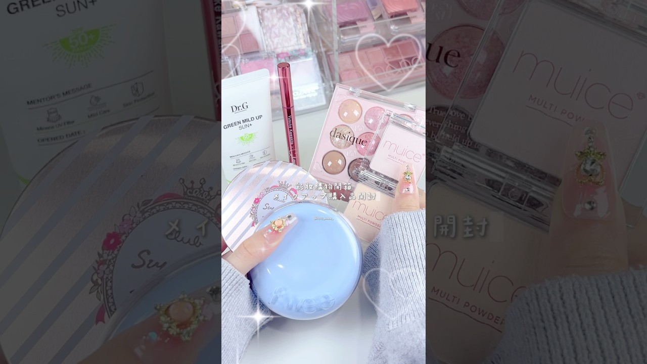🎀又是一期集合開箱💐✨#開箱 #露娜自費購入 #生活音 #生活音asmr #開箱asmr #asmr #コスメレビュー 縮圖