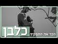 הכר את התפקיד - כלבן בחיל האוויר  | חיל-האוויר הישראלי