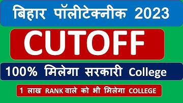 bihar polytechnic cutoff 2023 | bihar polytechnic rank card 2023 | DCECE PE Cutoff 2023 |Cutoff 2023
