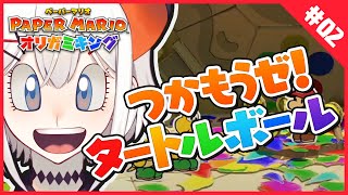 #2【ペーパーマリオ オリガミキング】ストーリー進めるゾウ♪【にじさんじ/レヴィ・エリファ】