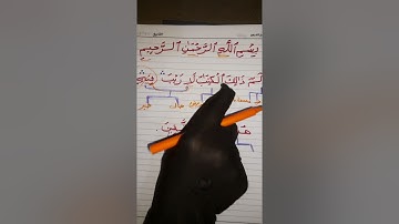 تعرف ع أوجه الإعراب المختلفه ايه رقم (1) سورة البقرة 2022