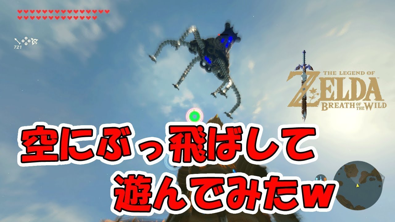 ゼルダの伝説 ガーディアンをブッ飛ばして遊んでみたｗ 実況プレイ 216 ブレスオブザワイルド Nintendo Switch Youtube
