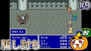 【ゆっくり実況】SFC版 ファイナルファンタジー5 初見 #9【南瓜ぐてぃ】