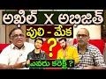 Who is Correct ? Akhil vs Abijeet | ఎవరు పులి ? ఎవరు మేక ? Eagle Media Works