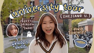 UNI VLOG: พาทัวร์มหาลัยติด top 3 ในจีน! | เรื่องเล่าสุดหลอน😨, ผู้ชายจีนเป็นยังไง? (zhejiang u.)