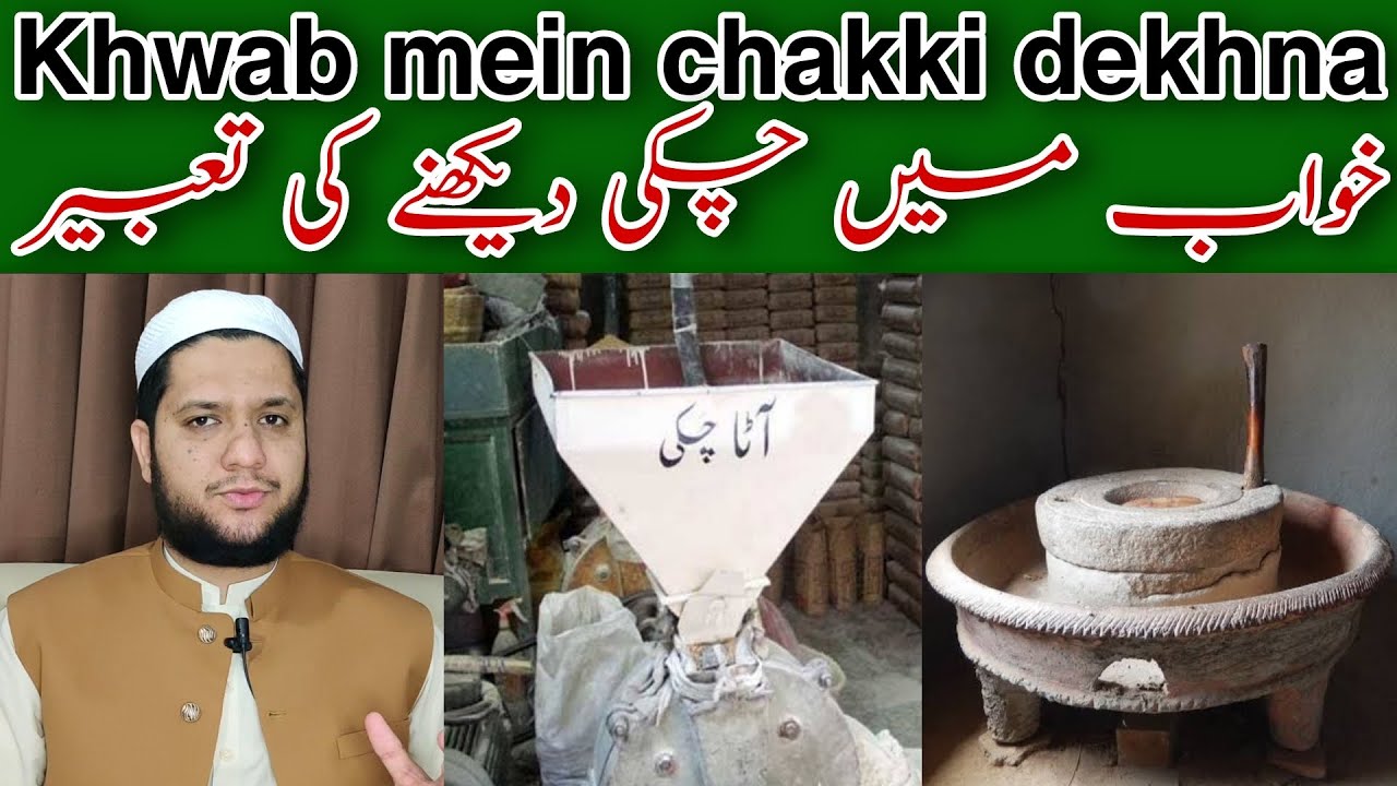 khwab mein chakki dekhna chalana To see the flour mill in a dream