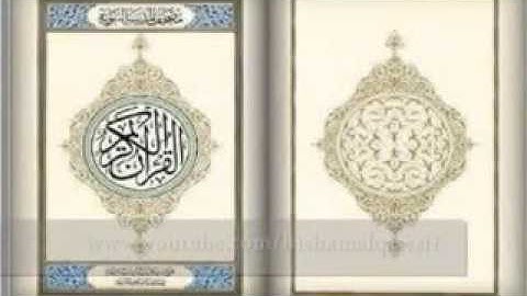 سورة التكوير   يحي حوي