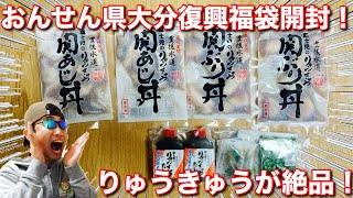【コロナ支援】大分名物のりゅうきゅう！関アジ・関ブリで極上の漬け丼に！