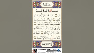 سورة البقرة من آية 1  إلى 25