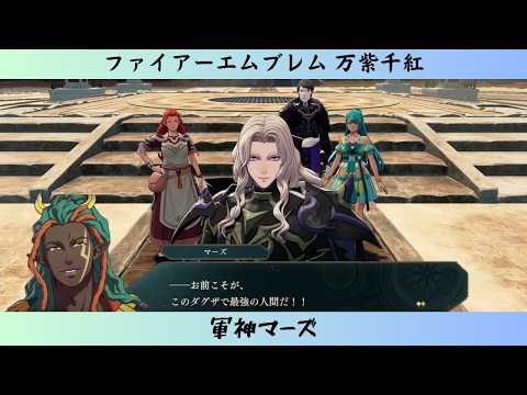 Fire Emblem: A Riot of Colors - Dietrich Chapter 12: War God Marth