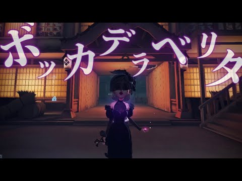 [第五人格][MAD] ボッカデラベリタで調香師集　#三重余韻目